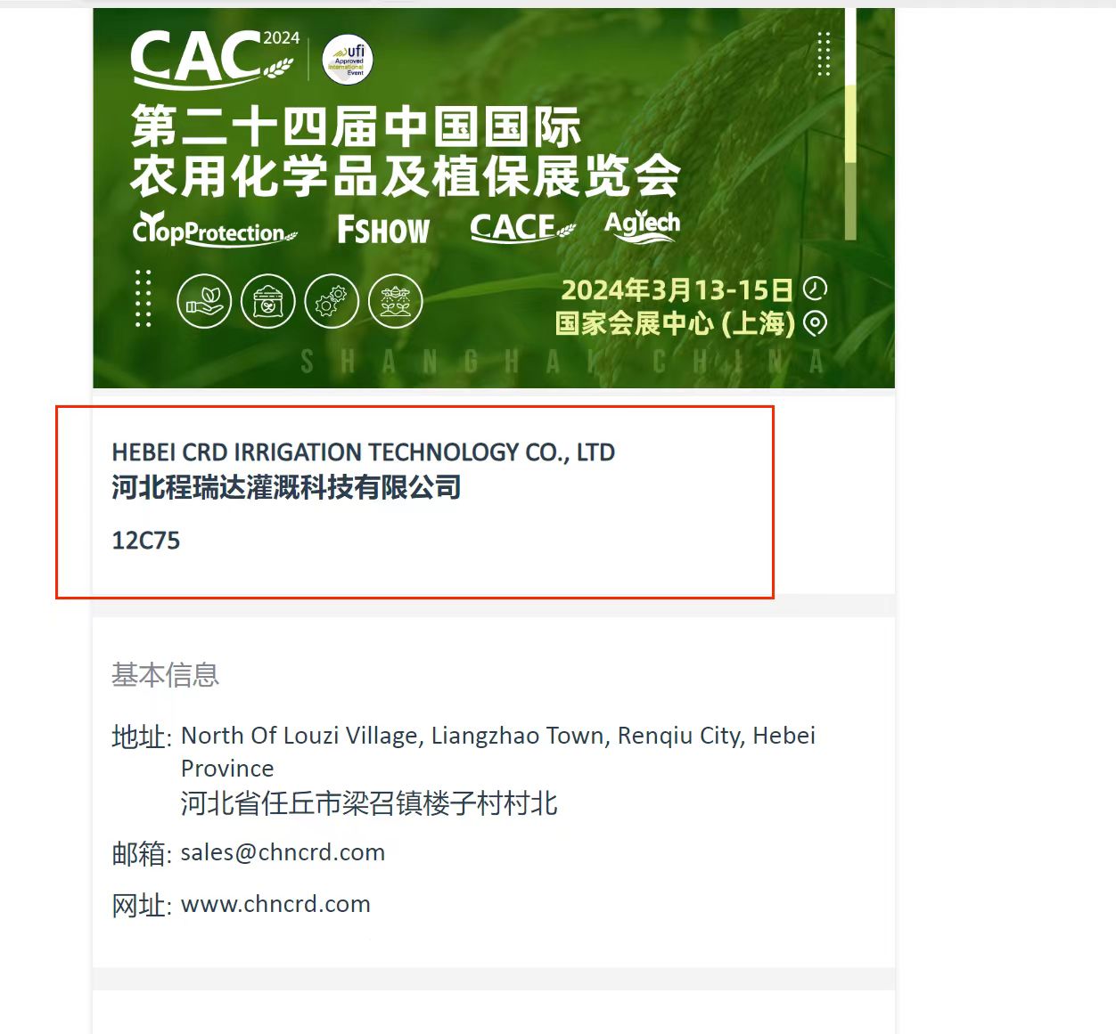 四平欢迎各界朋友莅临上海CAC 12C75号灌溉喷枪展位