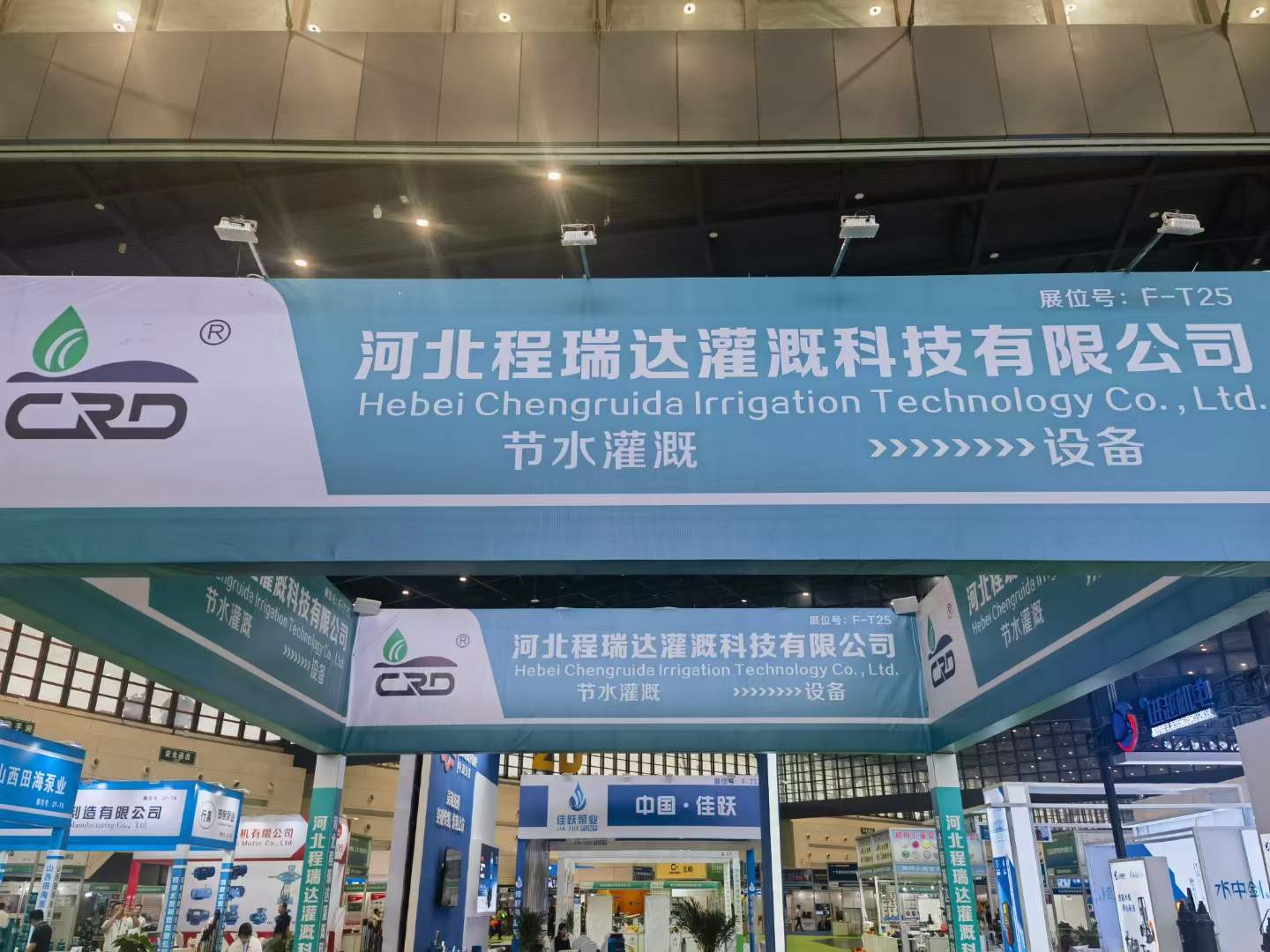 四平河北程瑞达灌溉科技有限公司参加郑州国际五金展